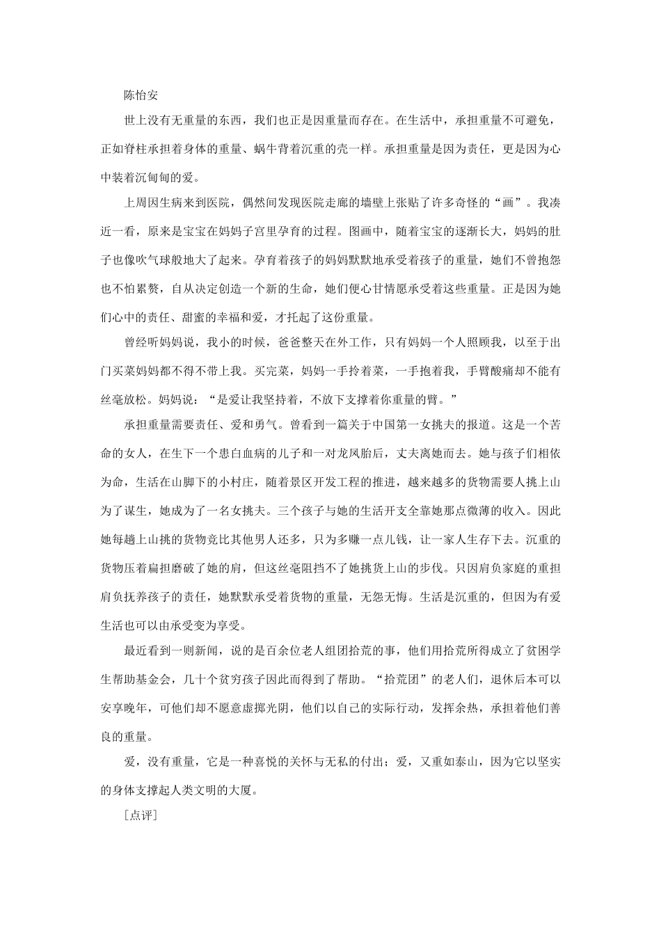 高考语文 材料作文“重量”写作指导-人教版高三全册语文素材_第2页