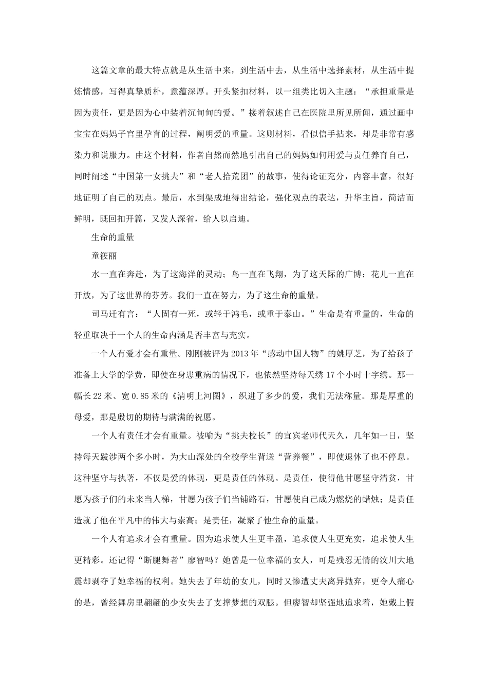 高考语文 材料作文“重量”写作指导-人教版高三全册语文素材_第3页