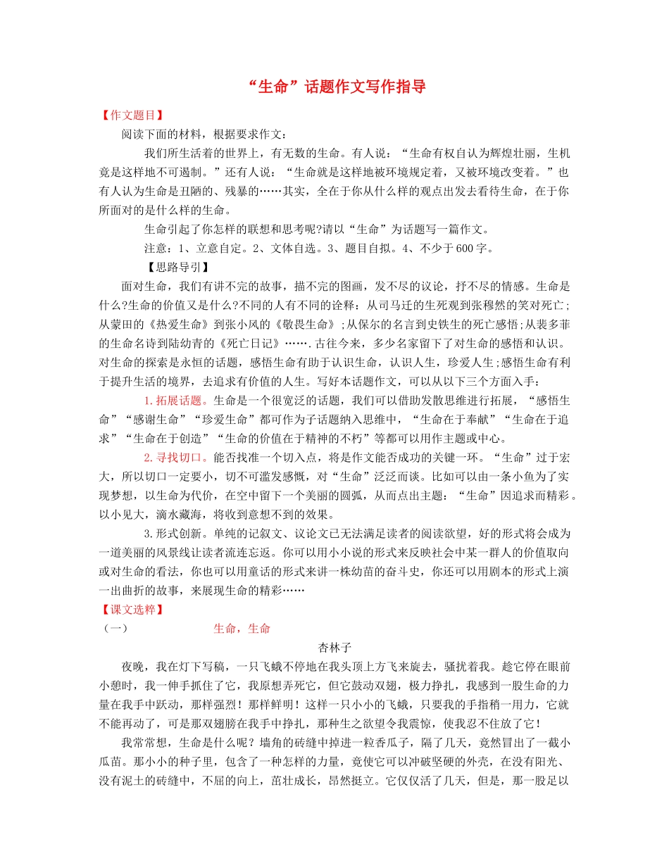 高考语文 “生命”话题作文写作指导_第1页