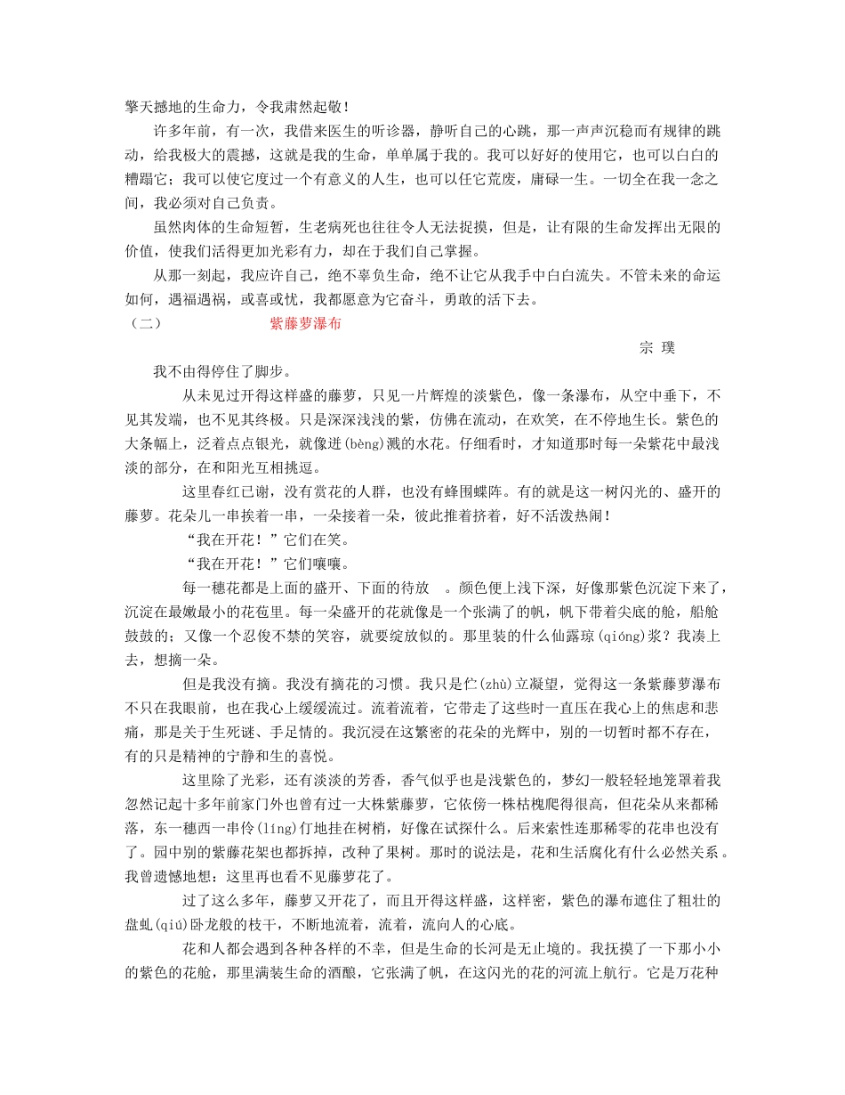 高考语文 “生命”话题作文写作指导_第2页