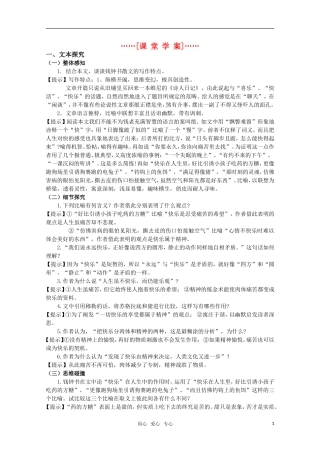 高考语文 第31课《论快乐》课堂学案 苏教版选修《现代散文选读》