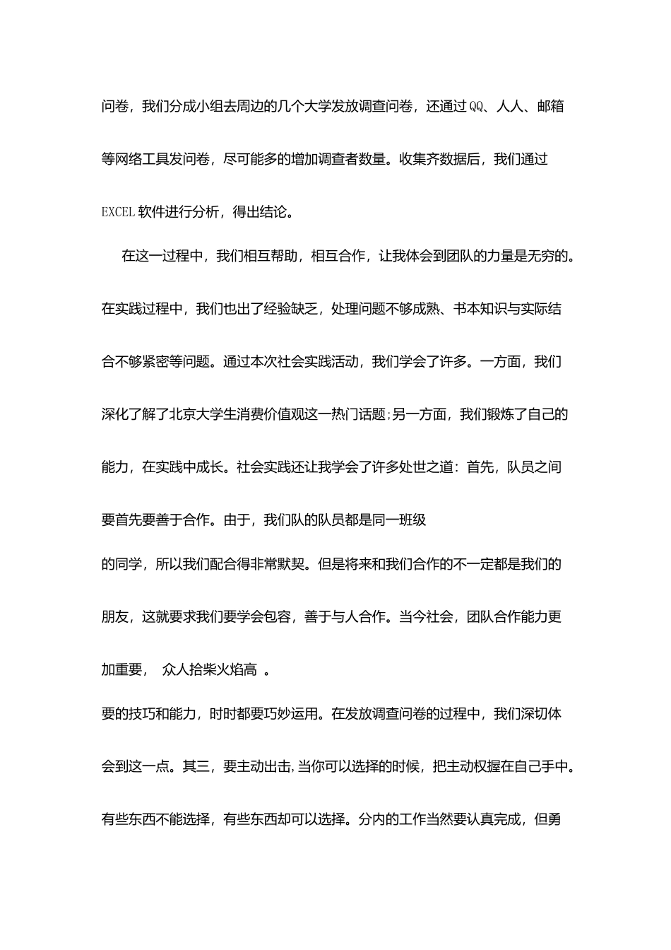 毛概实践课心得五篇_第2页