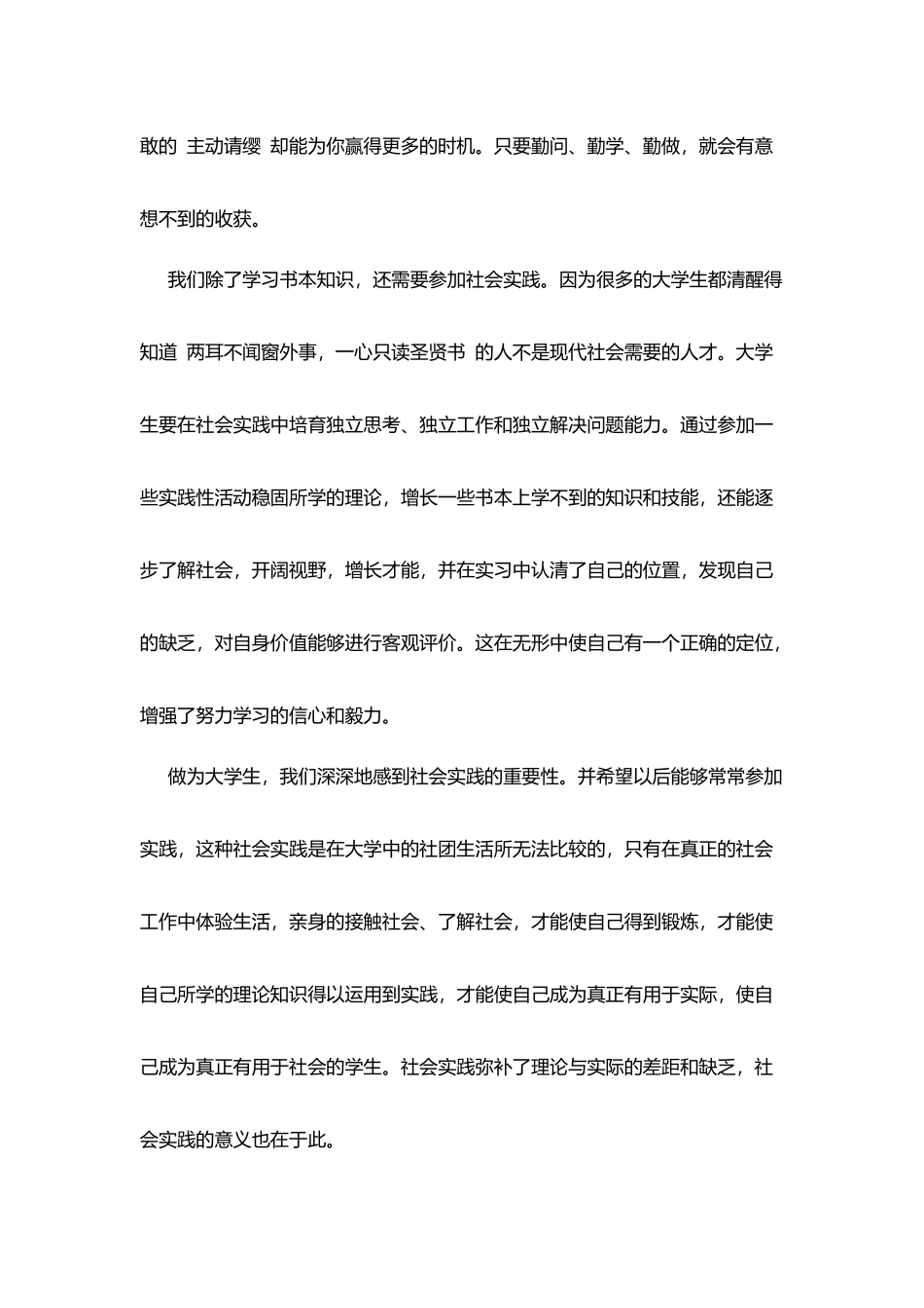 毛概实践课心得五篇_第3页