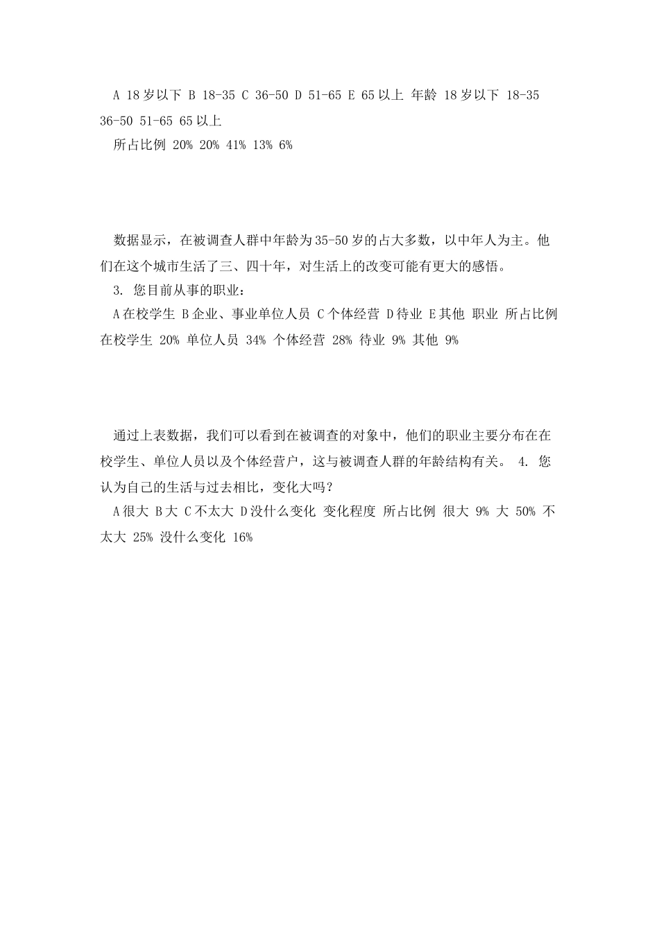 毛概-关于生活方式的改变与生活满意度的调查报告_第2页