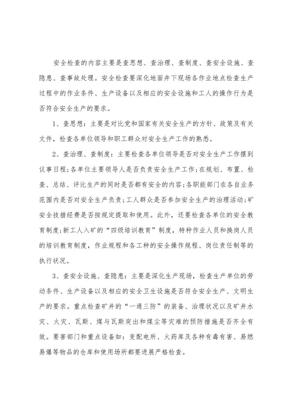 毛家庄煤业安全监督检查制度_第2页