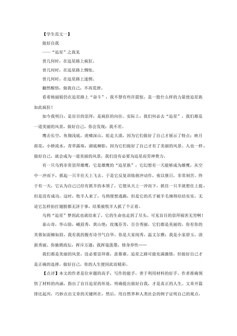 高考语文 材料作文“追星”写作示例作文素材_第2页