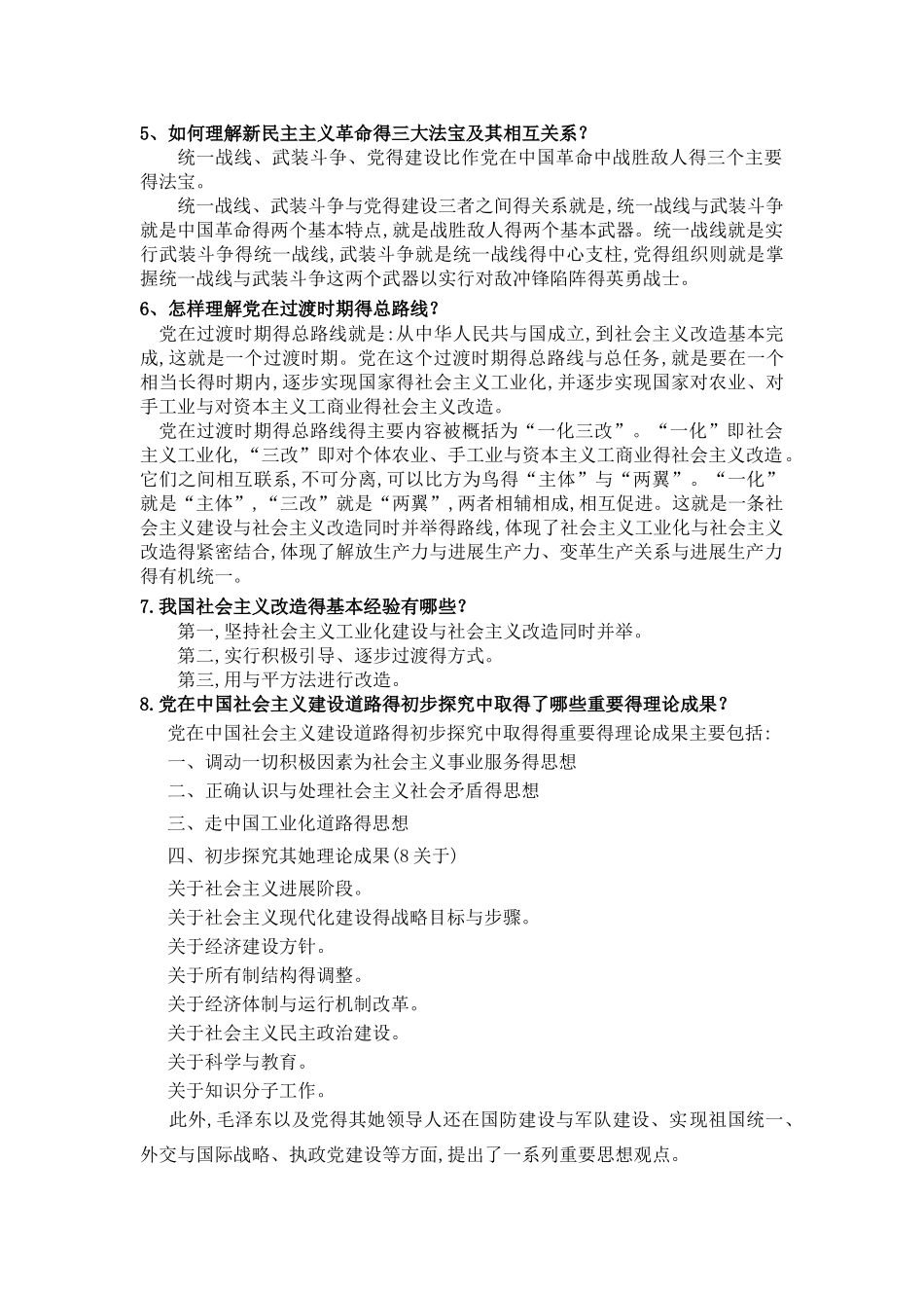 毛概论述题答案_第2页