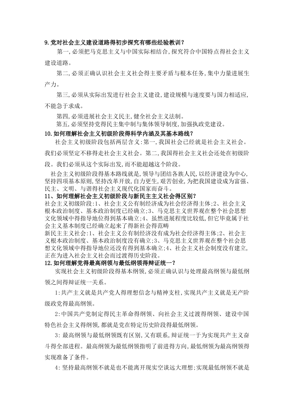 毛概论述题答案_第3页