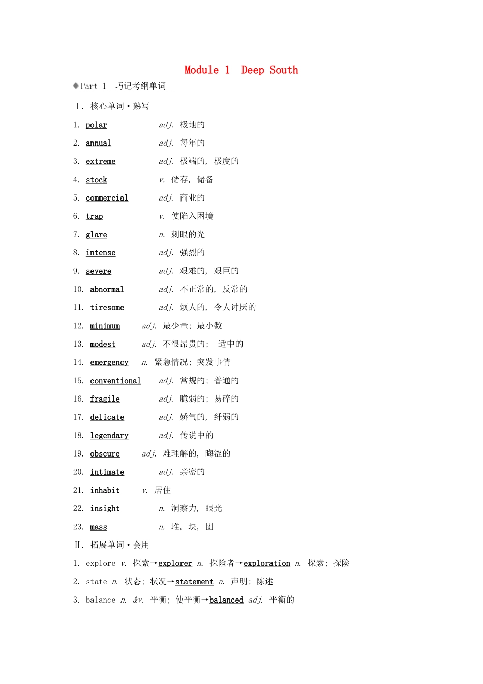 高考英语大一轮复习 Module 1 Deep South导学案 外研版选修8-外研版高三选修8英语学案_第1页