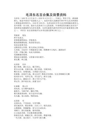 毛泽东名言合集及背景资料