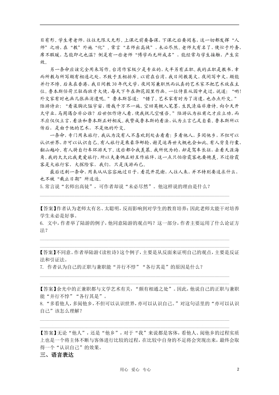 高考语文 第32课《假如我有九条命》课后练案 苏教版选修《现代散文选读》_第2页