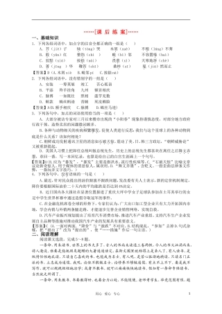 高考语文 第32课《假如我有九条命》课后练案 苏教版选修《现代散文选读》