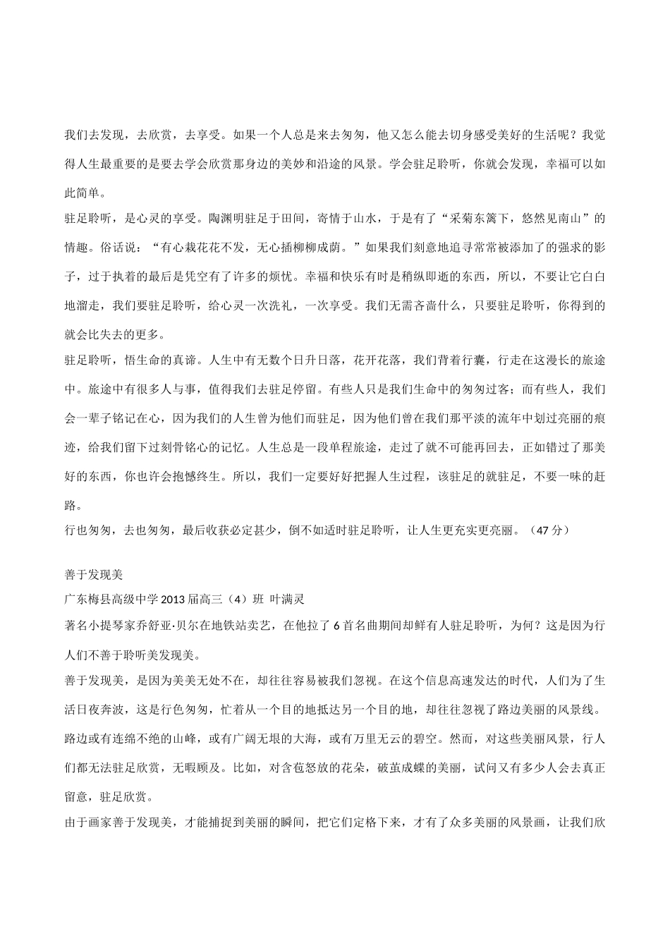 高考语文 “舒亚贝尔在地铁站卖艺”材料作文写作导引素材_第2页