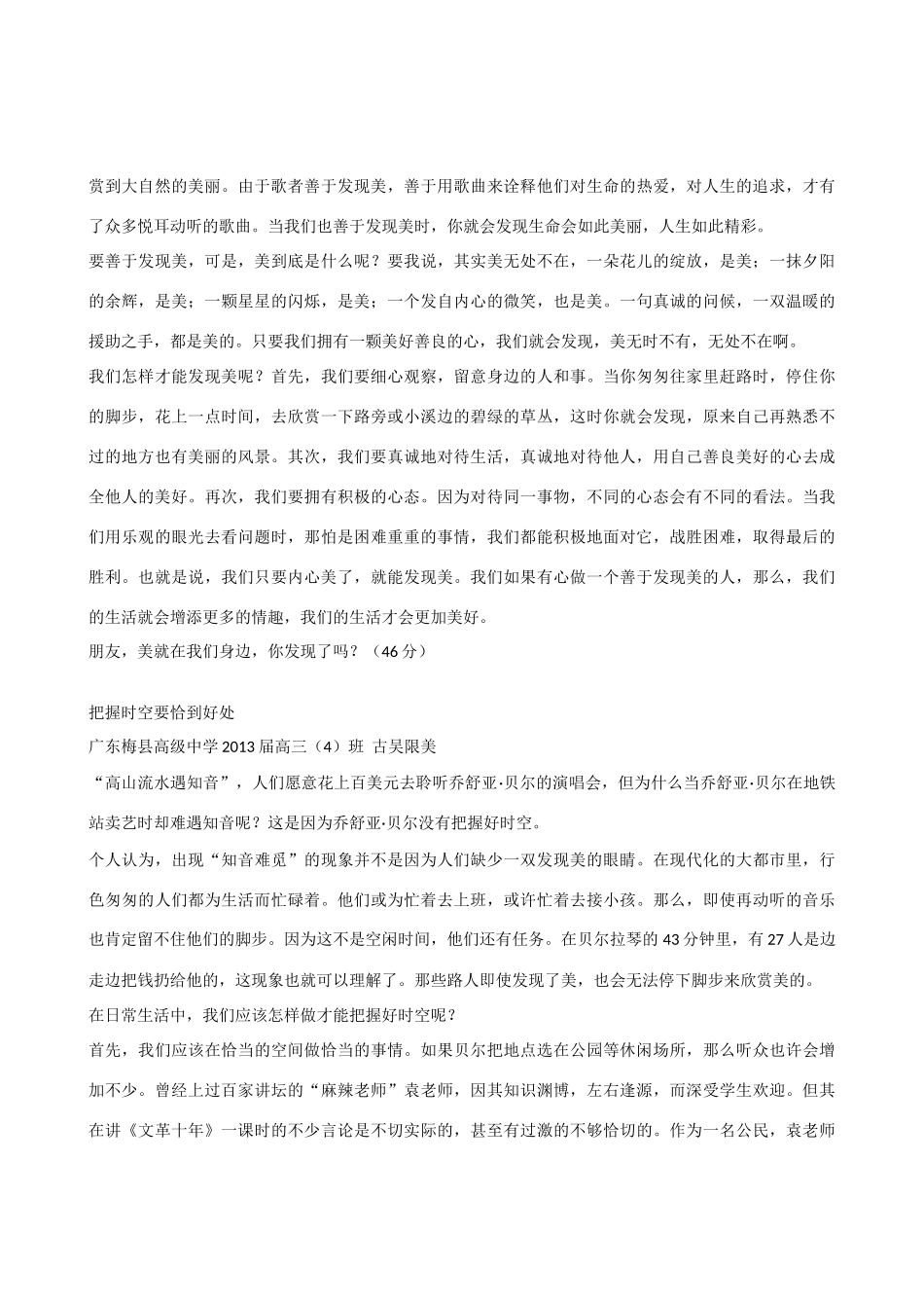 高考语文 “舒亚贝尔在地铁站卖艺”材料作文写作导引素材_第3页