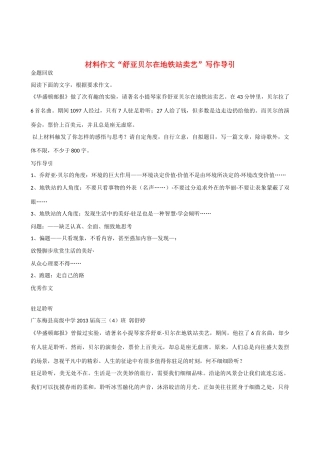 高考语文 “舒亚贝尔在地铁站卖艺”材料作文写作导引素材