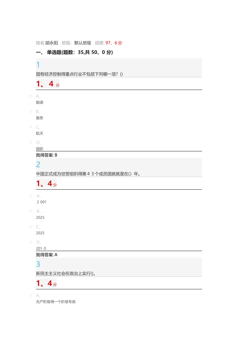 毛泽东思想概论期末考试答案_第1页
