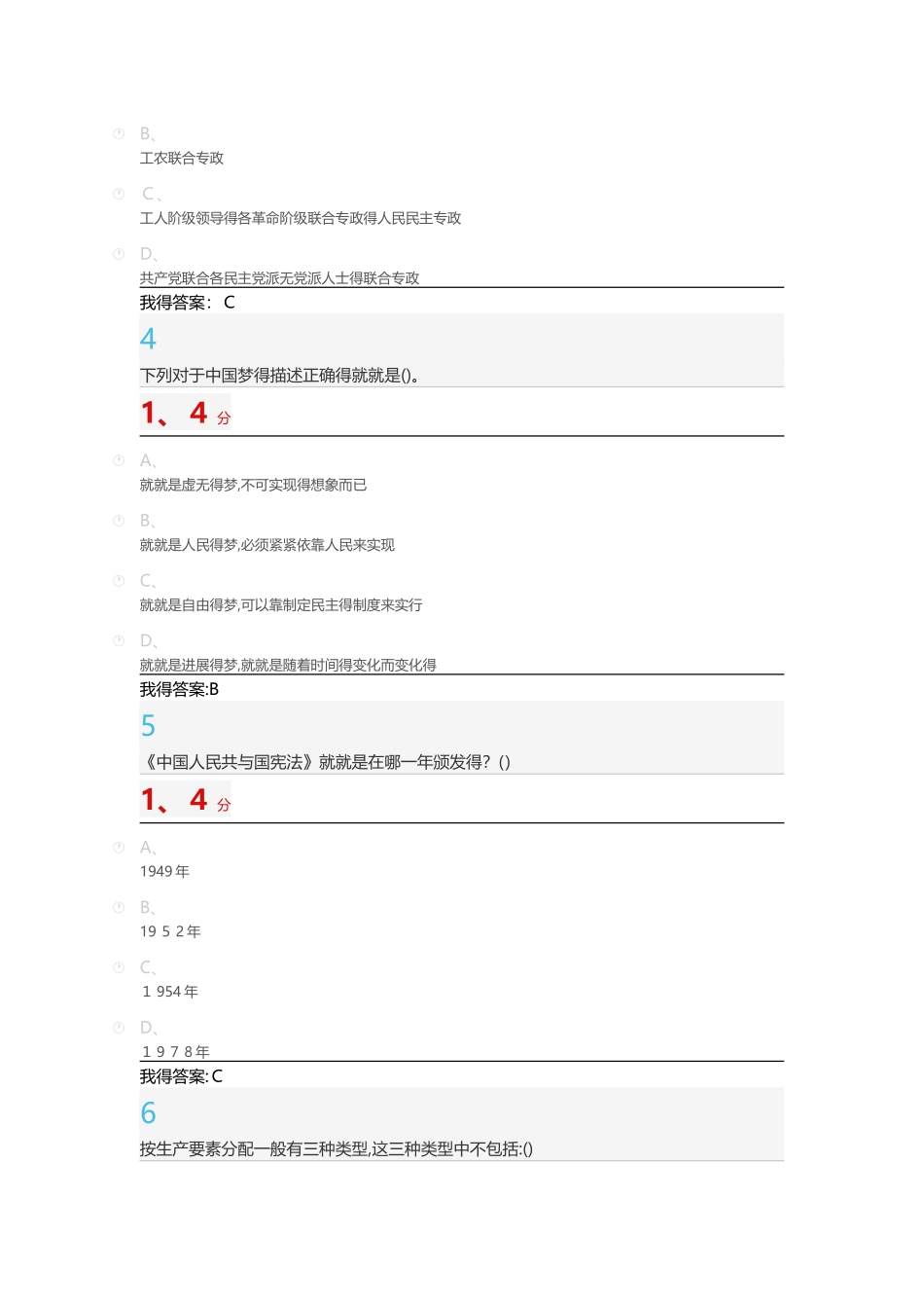 毛泽东思想概论期末考试答案_第2页