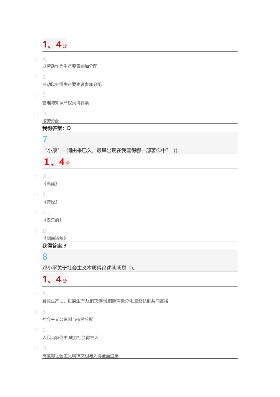 毛泽东思想概论期末考试答案_第3页