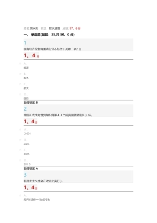 毛泽东思想概论期末考试答案