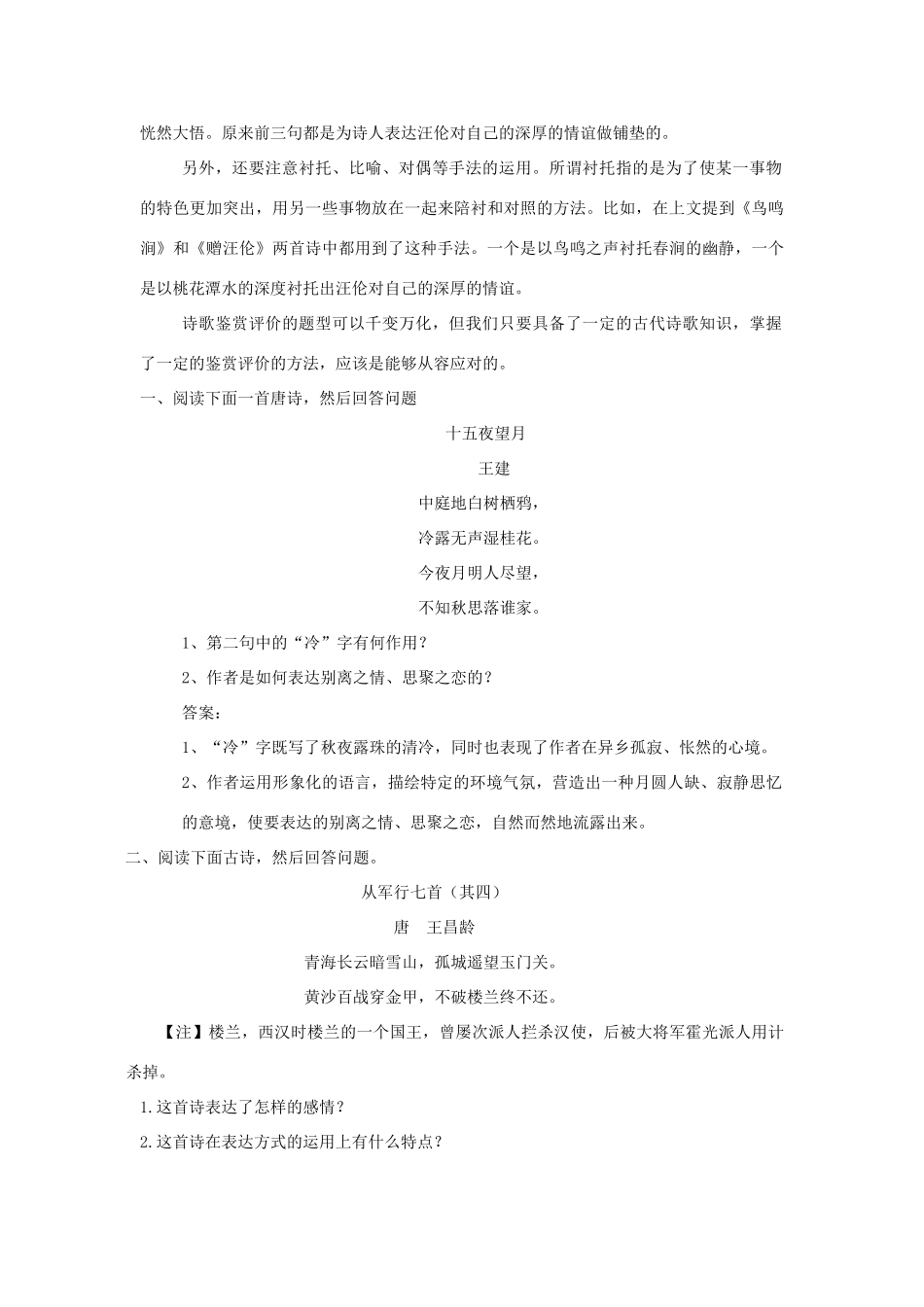 高考语文 古代诗歌的鉴赏技巧及训练素材-人教版高三全册语文素材_第2页
