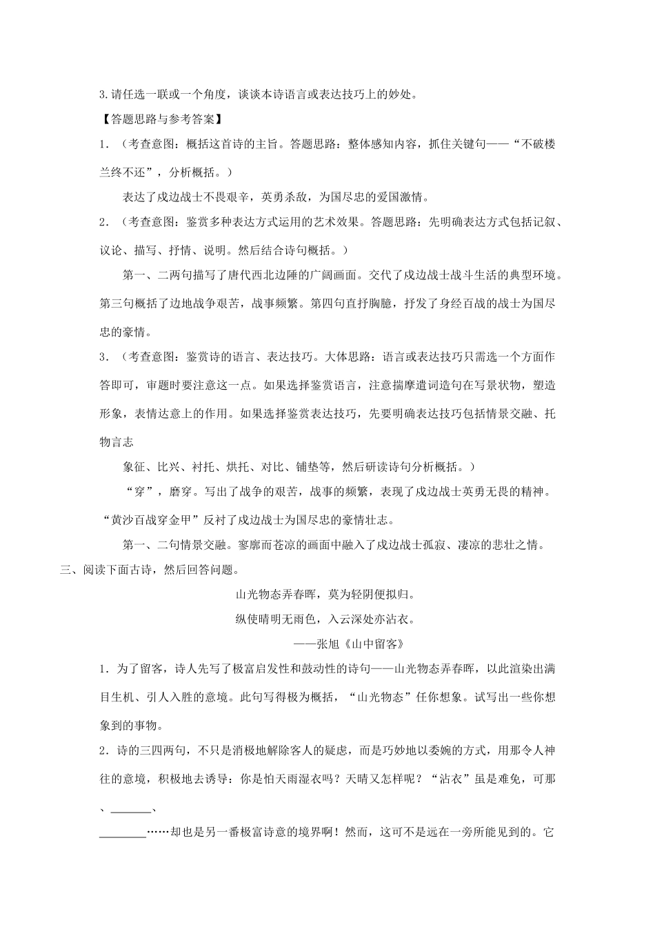 高考语文 古代诗歌的鉴赏技巧及训练素材-人教版高三全册语文素材_第3页