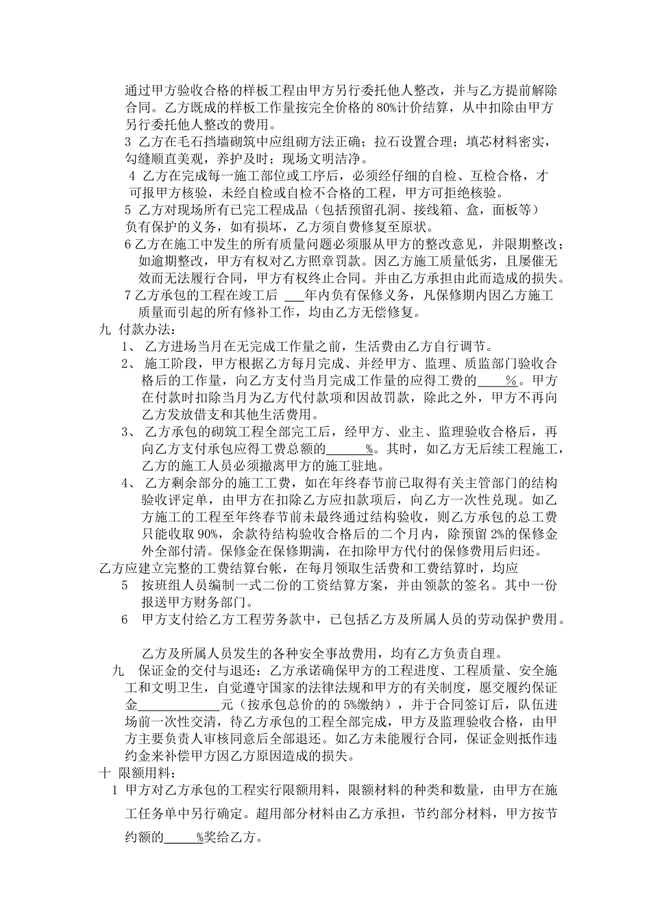 毛石挡墙砌筑劳务承包合同_第2页