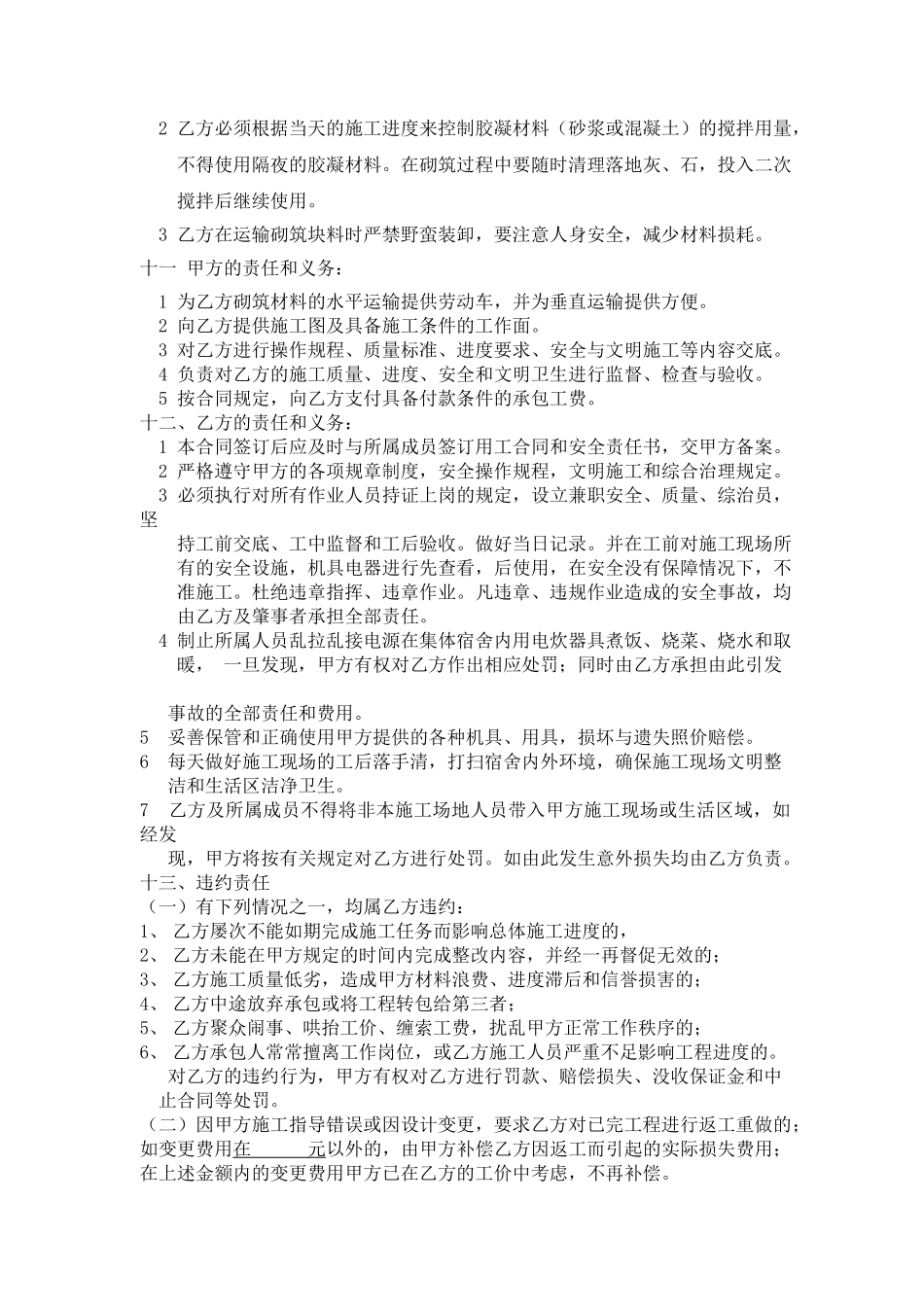 毛石挡墙砌筑劳务承包合同_第3页