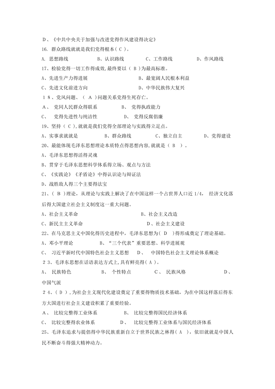 毛泽东思想与中国特色社会主义理论体系概论 机考题_第3页
