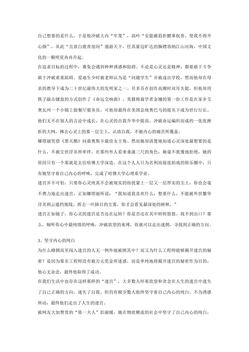 高考语文 材料作文“走出心灵的迷宫”及范文4篇_第3页