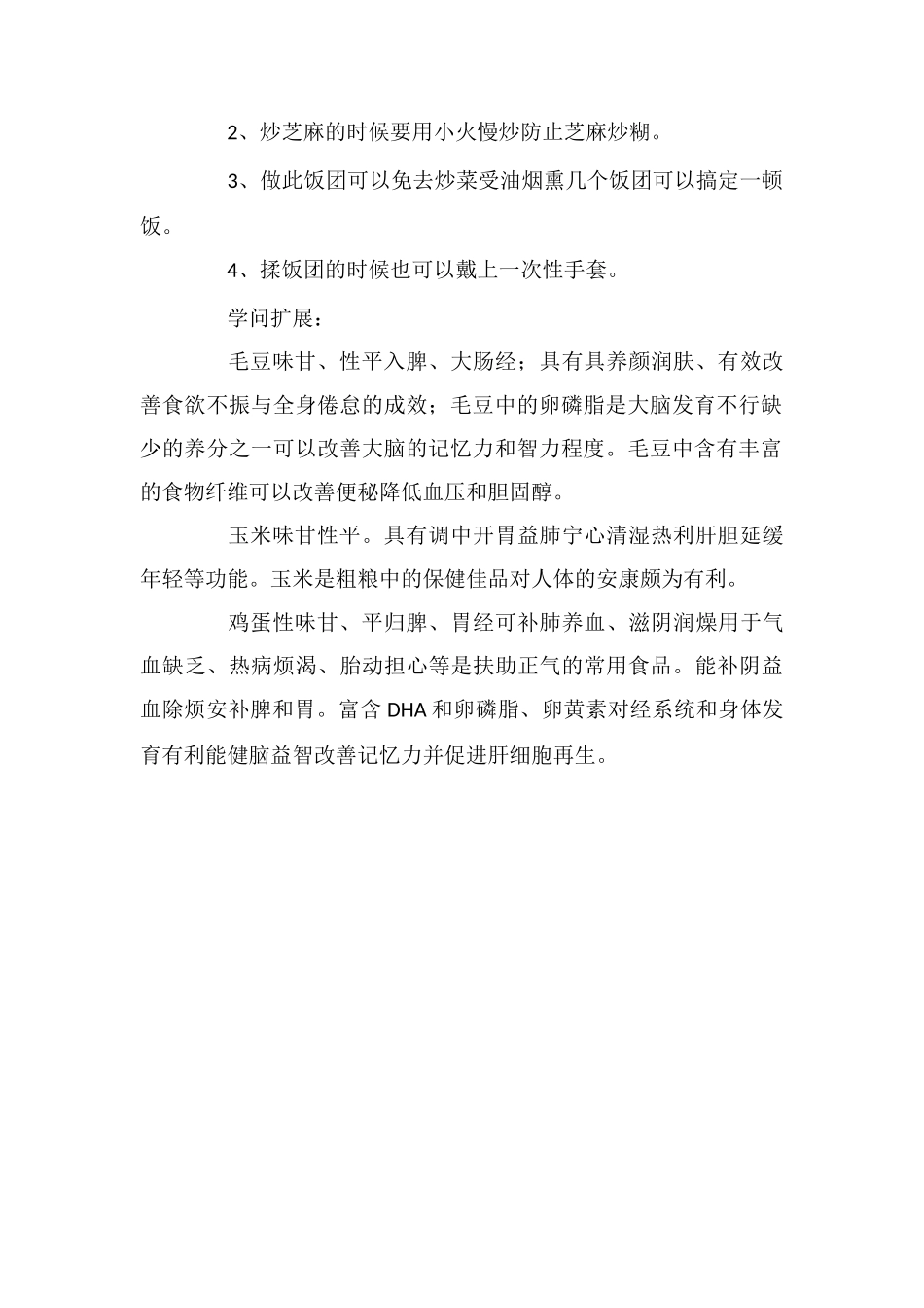 毛豆鸡蛋大米饭做法_第2页