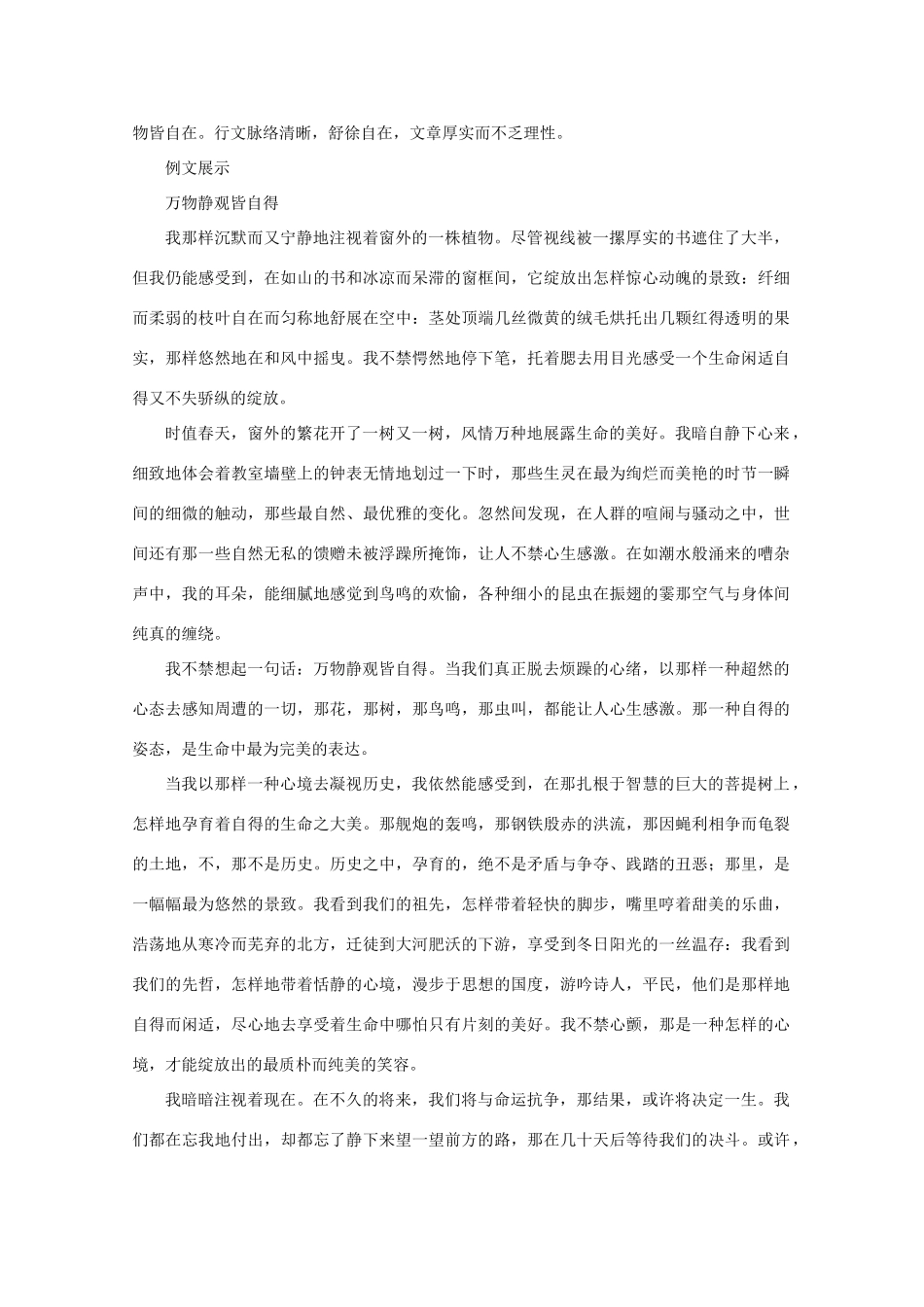 高考语文 “万物静观皆自得”导写及例文作文素材_第3页