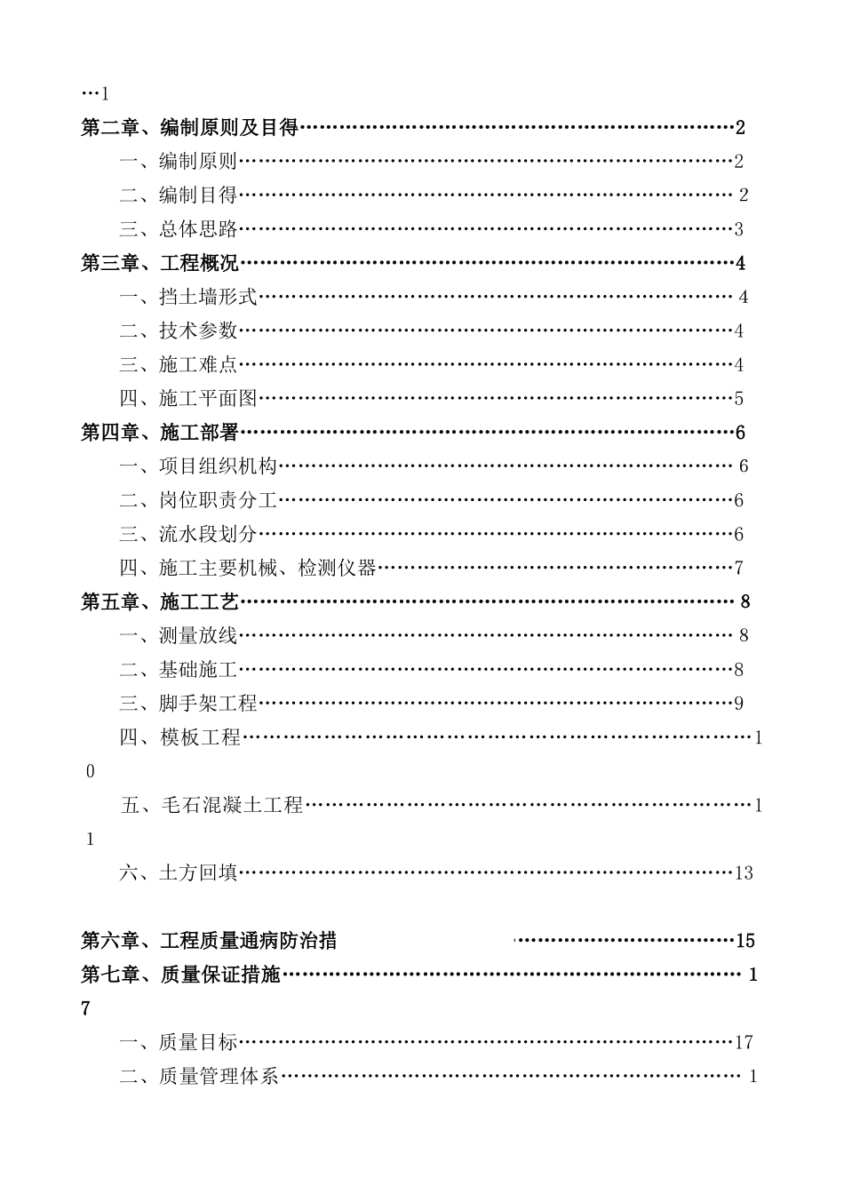 毛石混凝土挡土墙 专项施工方案_第3页