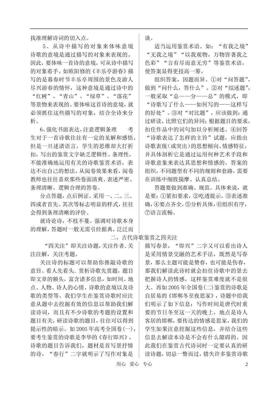 高考语文 古代诗歌鉴赏大全 新人教版_第2页