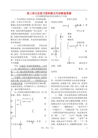 高考语文 古代诗歌鉴赏大全 新人教版