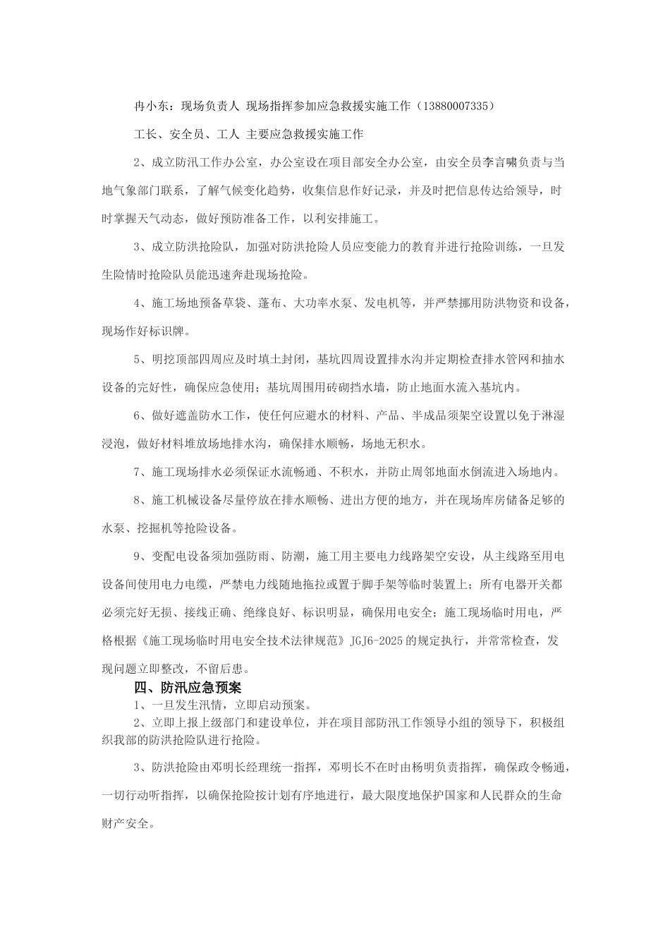 民丰路防洪应急预案_第2页