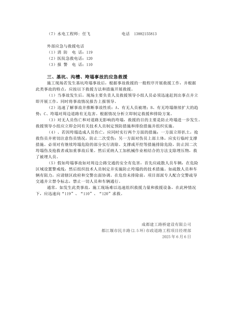 民丰路防基坑沟槽人工挖孔桩垮塌事故应急预案_第2页