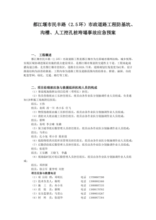 民丰路防基坑沟槽人工挖孔桩垮塌事故应急预案