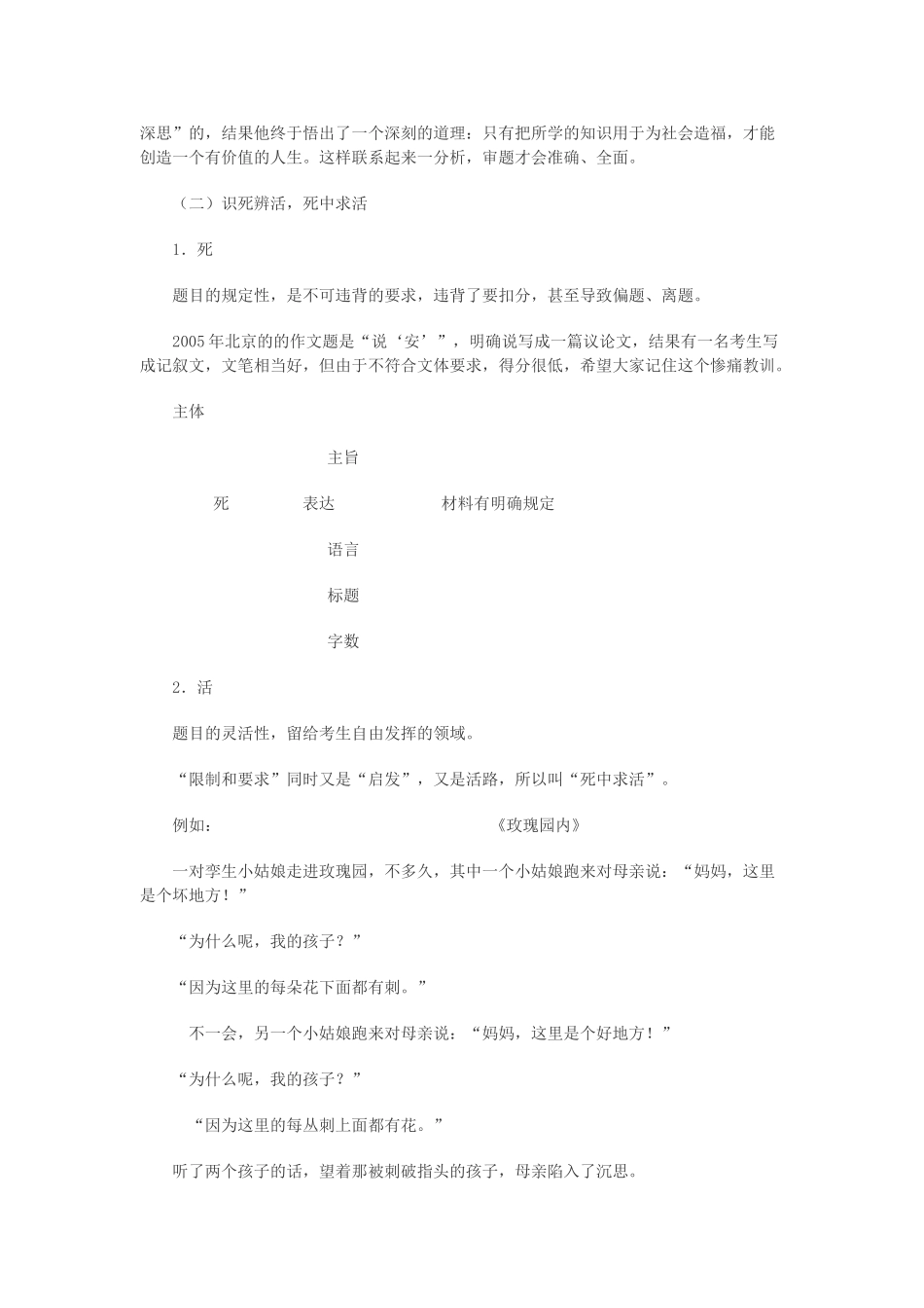 高考语文 材料作文审题立意作文素材_第2页