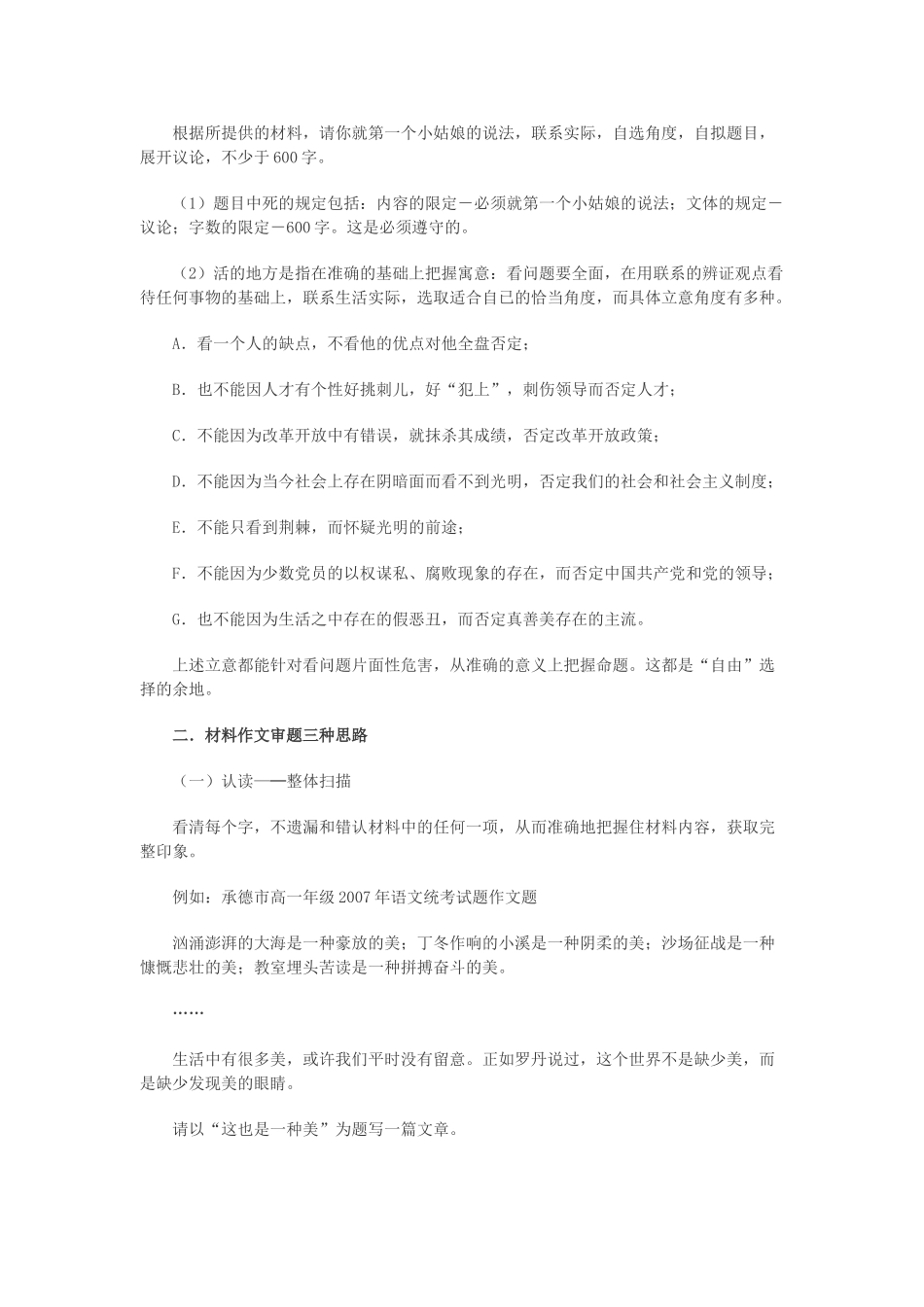 高考语文 材料作文审题立意作文素材_第3页