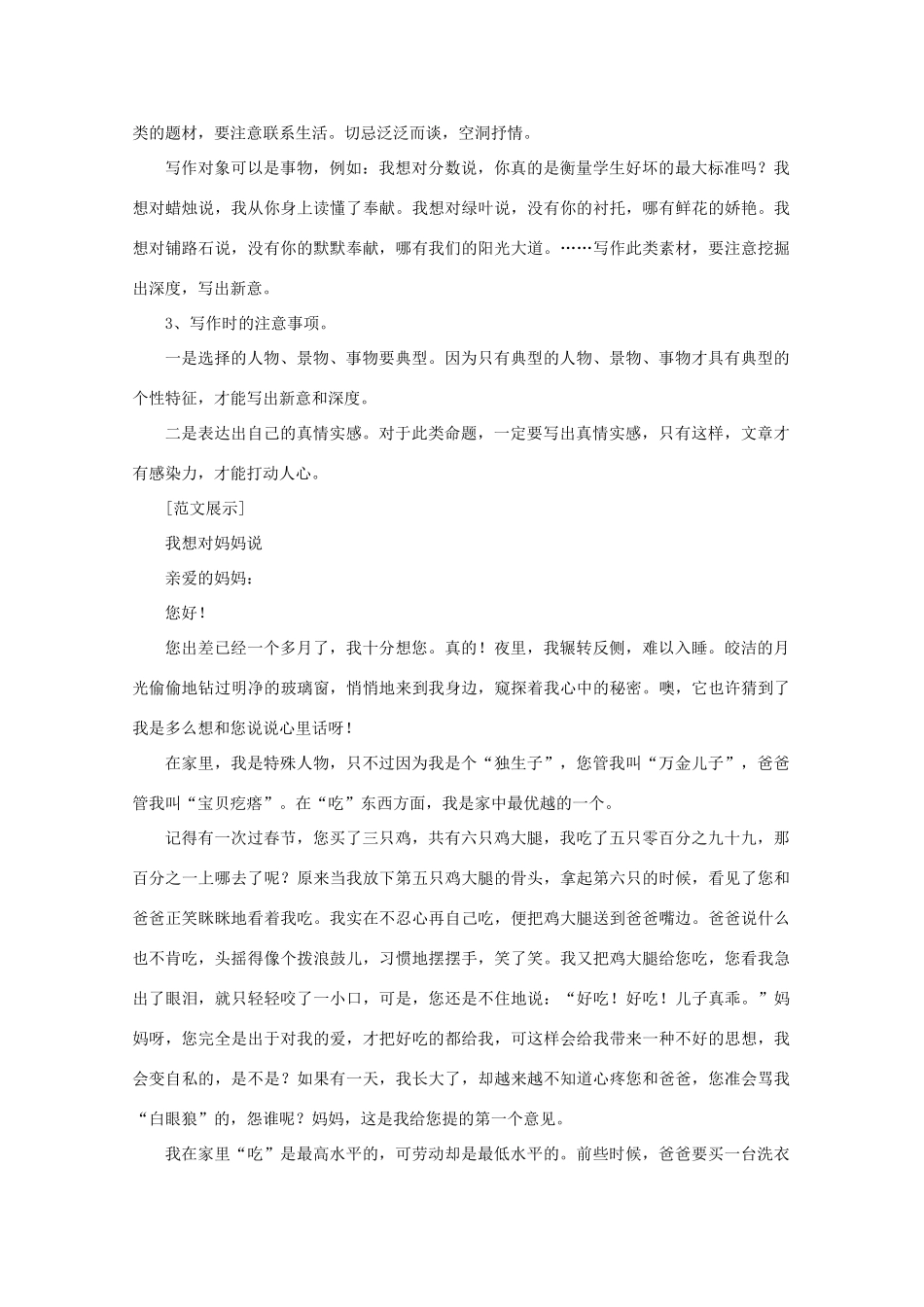 高考语文 “我想对--- 说”半命题作文指导作文素材_第2页