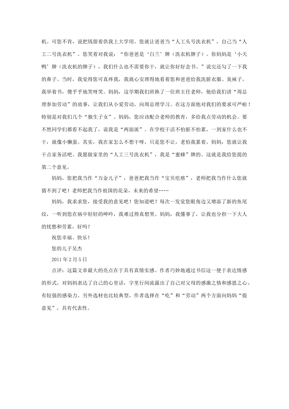 高考语文 “我想对--- 说”半命题作文指导作文素材_第3页