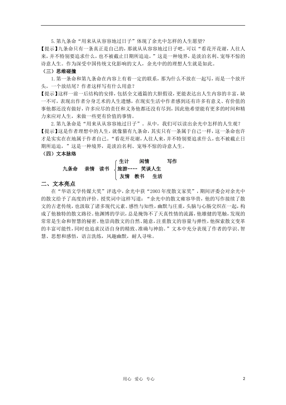 高考语文 第32课《假如我有九条命》课堂学案 苏教版选修《现代散文选读》_第2页