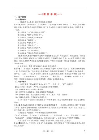 高考语文 第32课《假如我有九条命》课堂学案 苏教版选修《现代散文选读》