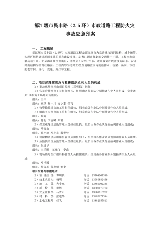 民丰路防火灾事故应急预案