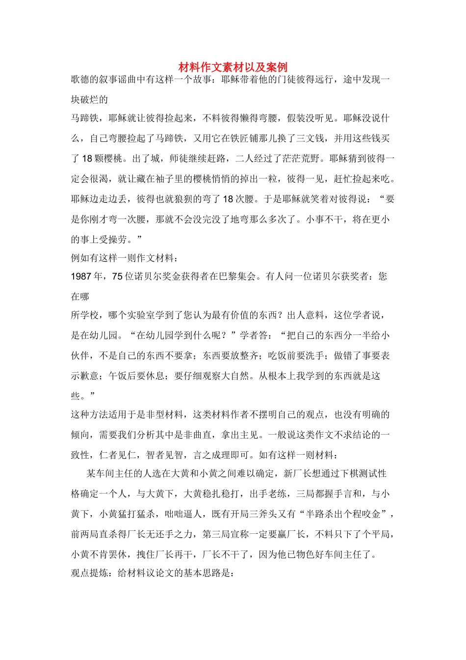 高考语文 材料作文素材以及案例收集素材素材_第1页