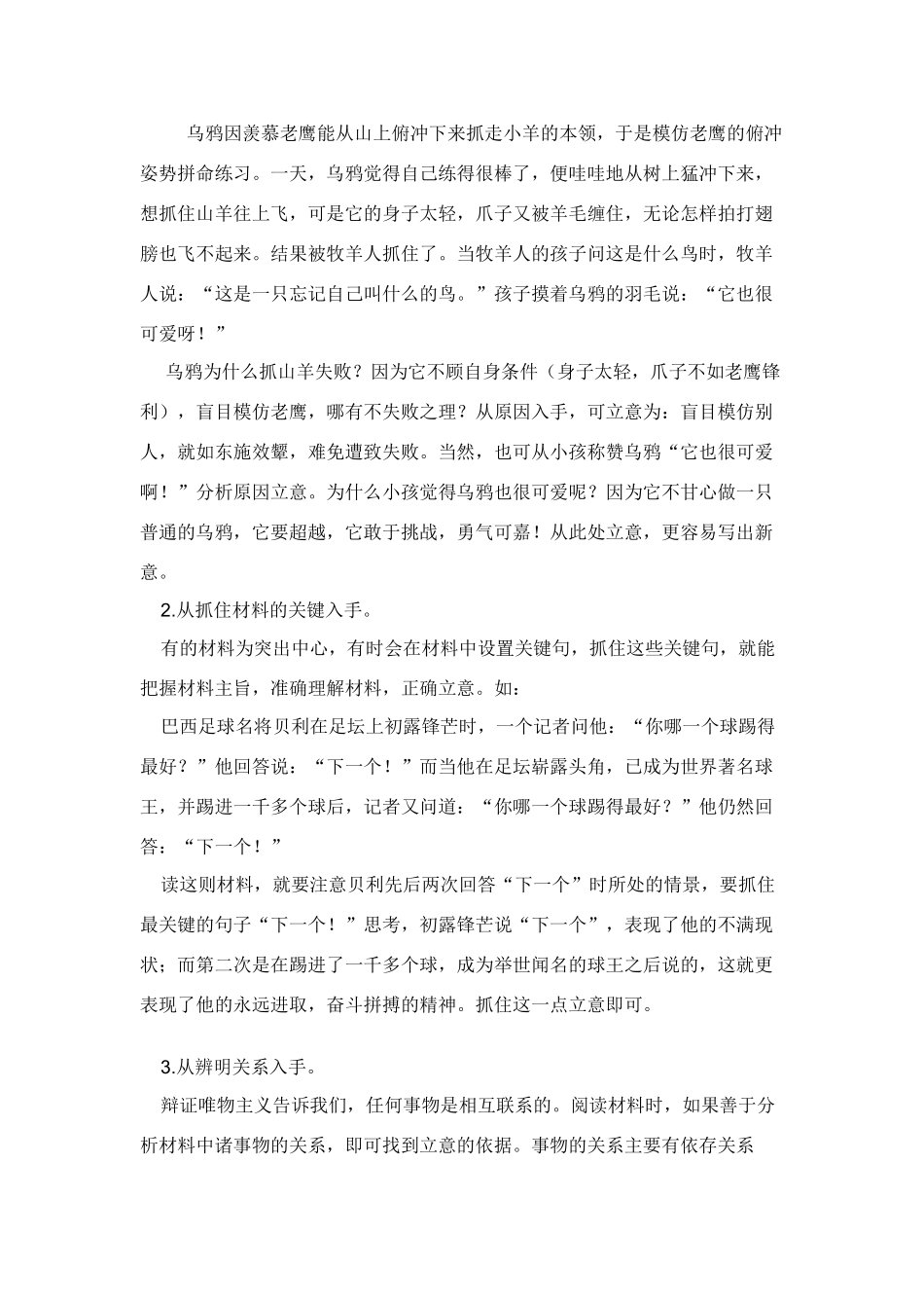 高考语文 材料作文素材以及案例收集素材素材_第2页