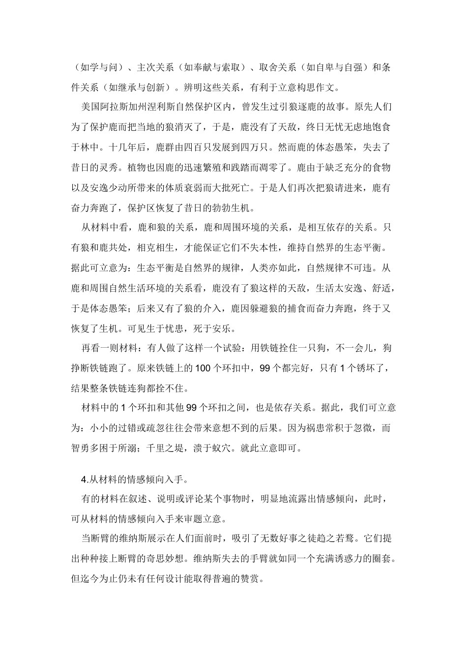 高考语文 材料作文素材以及案例收集素材素材_第3页