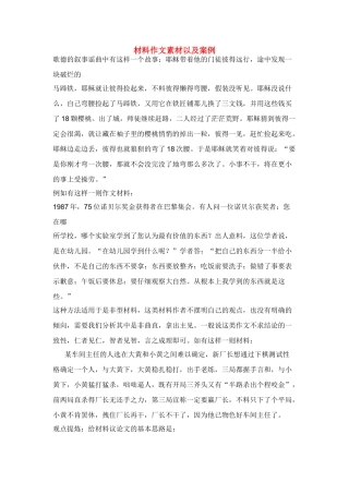 高考语文 材料作文素材以及案例收集素材素材
