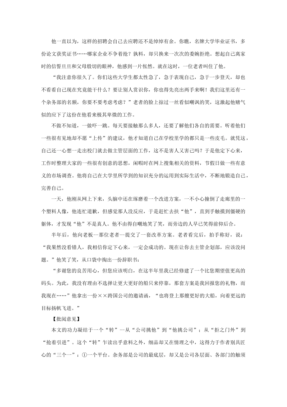 高考语文 “修建自己的码头”命题作文指导及例文作文素材_第2页