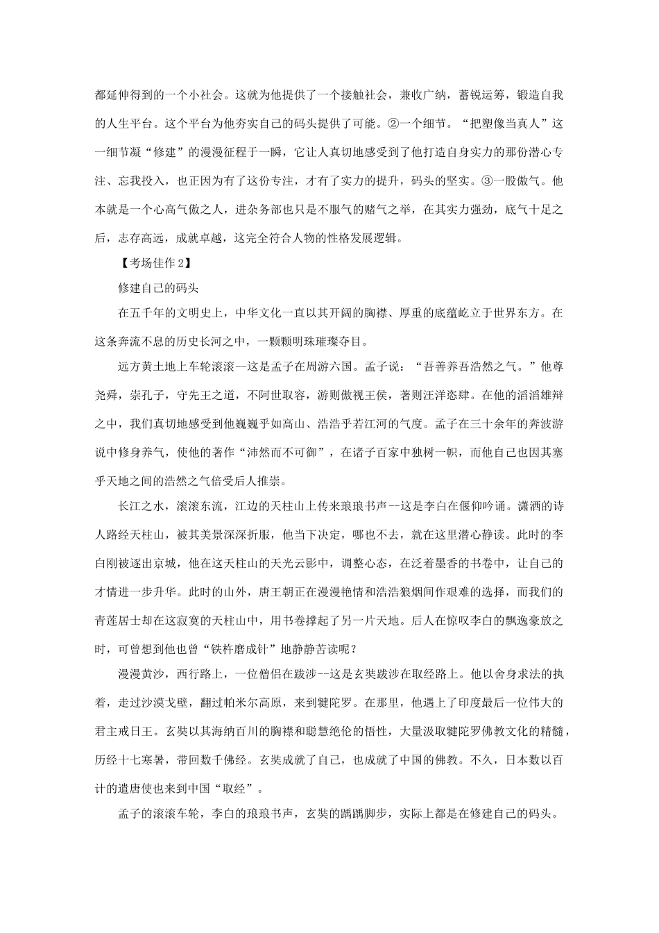 高考语文 “修建自己的码头”命题作文指导及例文作文素材_第3页